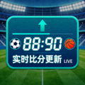 实时比分更新功能示意图标